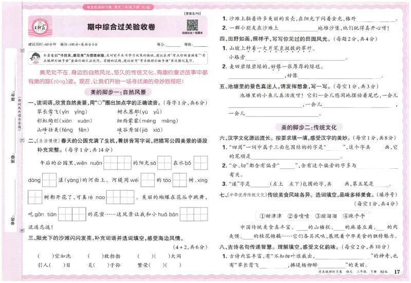 考点梳理时习卷语文二年级下_二年级上下册资料_53黄冈多个品牌系列资料_英语