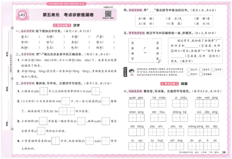 考点梳理时习卷语文二年级下_二年级上下册资料_53黄冈多个品牌系列资料_英语