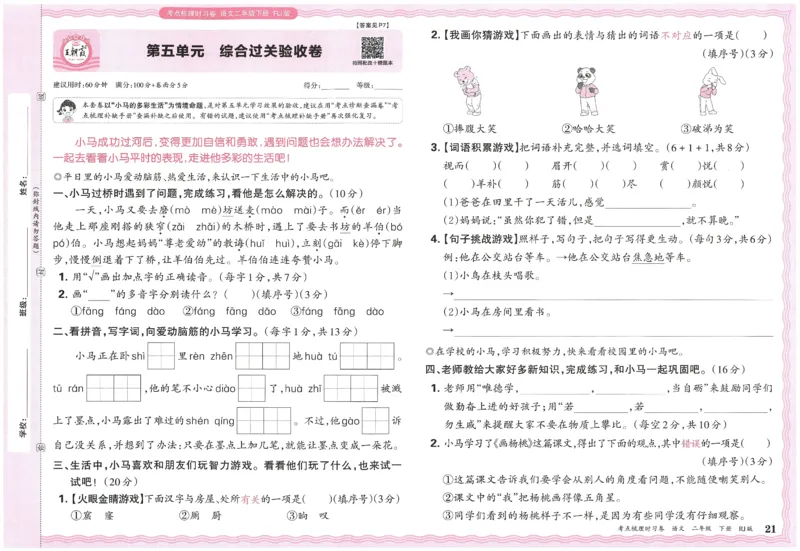 考点梳理时习卷语文二年级下_二年级上下册资料_53黄冈多个品牌系列资料_英语