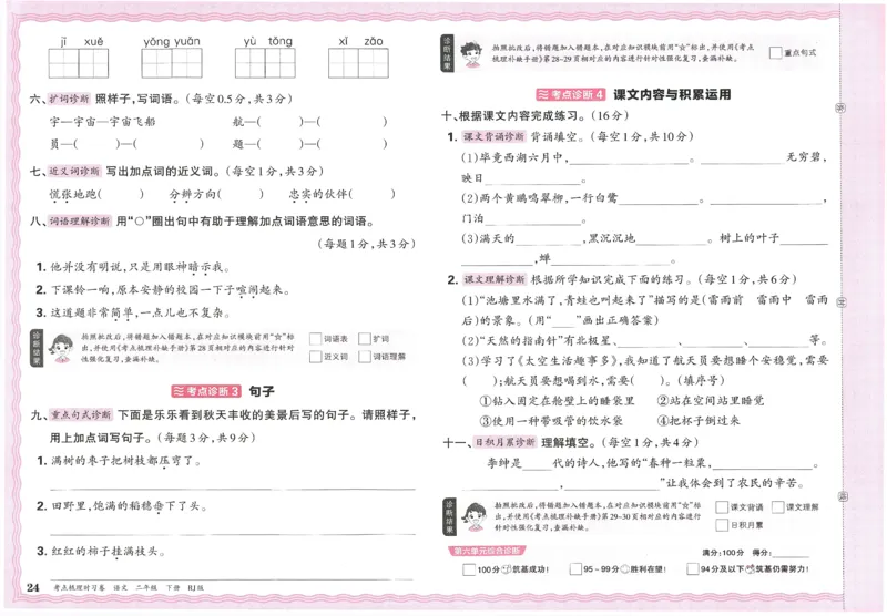 考点梳理时习卷语文二年级下_二年级上下册资料_53黄冈多个品牌系列资料_英语
