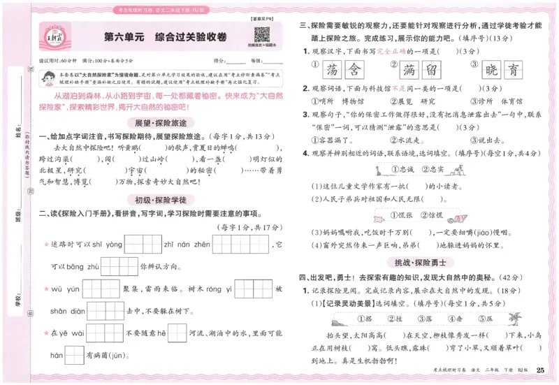 考点梳理时习卷语文二年级下_二年级上下册资料_53黄冈多个品牌系列资料_英语