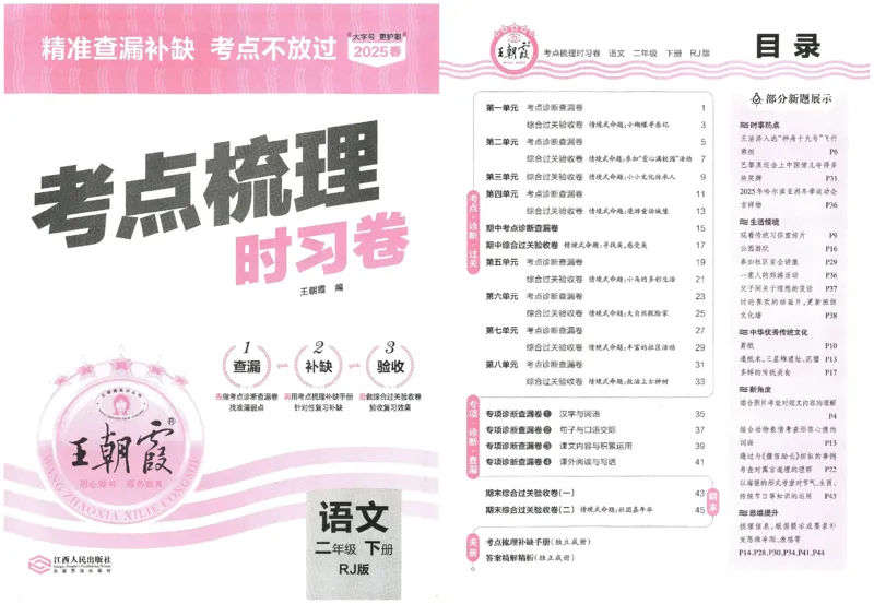 考点梳理时习卷语文二年级下_二年级上下册资料_53黄冈多个品牌系列资料_英语