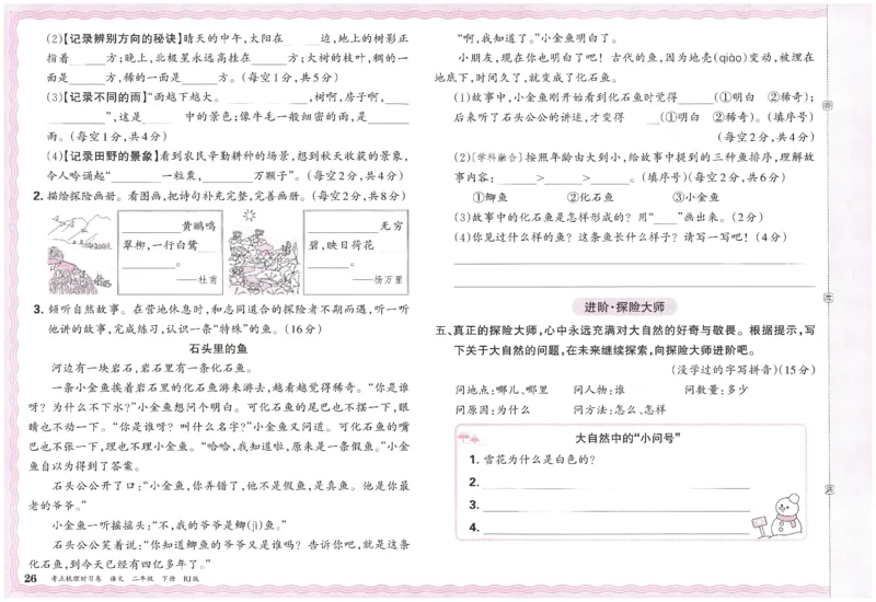 考点梳理时习卷语文二年级下_二年级上下册资料_53黄冈多个品牌系列资料_英语