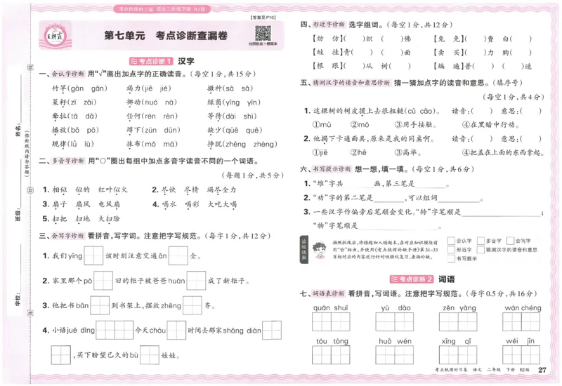 考点梳理时习卷语文二年级下_二年级上下册资料_53黄冈多个品牌系列资料_英语