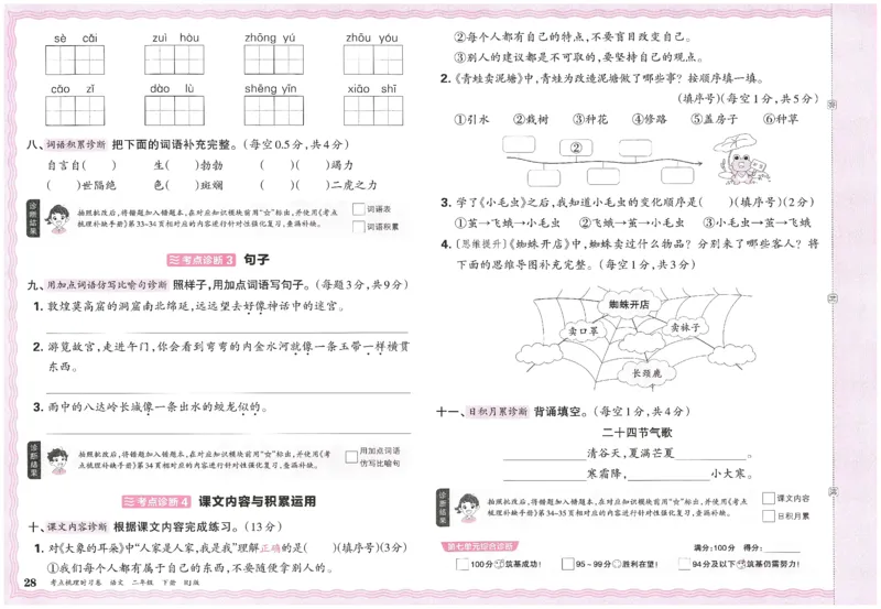 考点梳理时习卷语文二年级下_二年级上下册资料_53黄冈多个品牌系列资料_英语