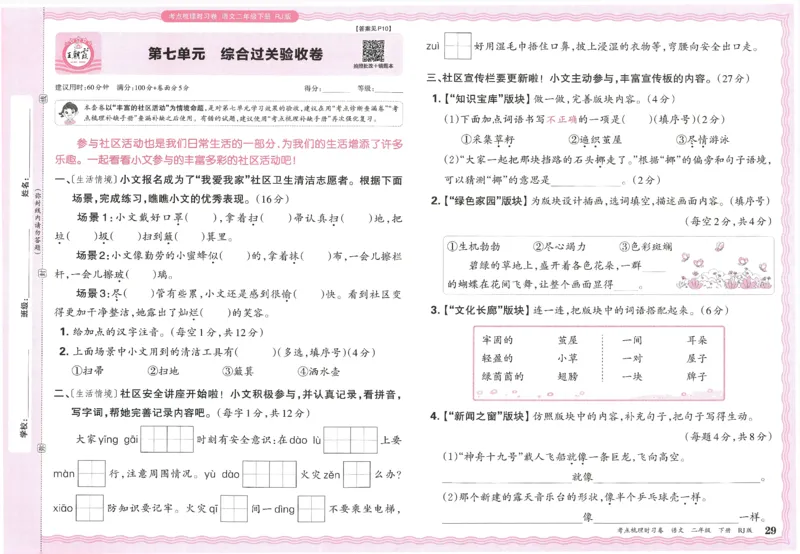 考点梳理时习卷语文二年级下_二年级上下册资料_53黄冈多个品牌系列资料_英语