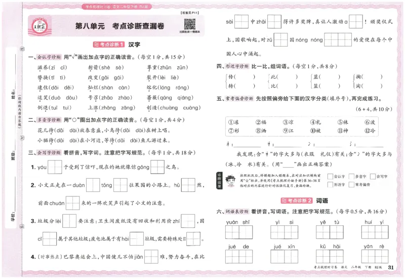 考点梳理时习卷语文二年级下_二年级上下册资料_53黄冈多个品牌系列资料_英语