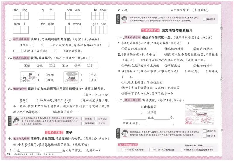 考点梳理时习卷语文二年级下_二年级上下册资料_53黄冈多个品牌系列资料_英语