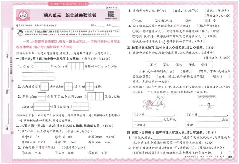 考点梳理时习卷语文二年级下_二年级上下册资料_53黄冈多个品牌系列资料_英语