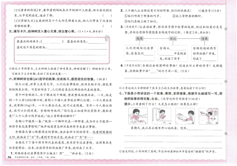 考点梳理时习卷语文二年级下_二年级上下册资料_53黄冈多个品牌系列资料_英语