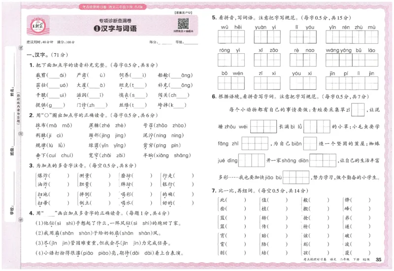 考点梳理时习卷语文二年级下_二年级上下册资料_53黄冈多个品牌系列资料_英语