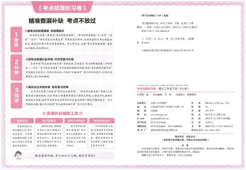 考点梳理时习卷语文二年级下_二年级上下册资料_53黄冈多个品牌系列资料_英语