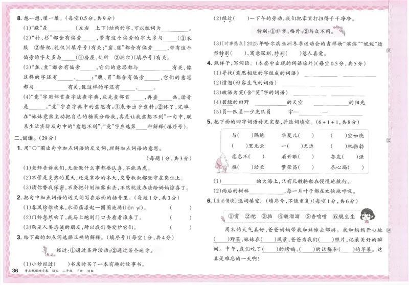 考点梳理时习卷语文二年级下_二年级上下册资料_53黄冈多个品牌系列资料_英语