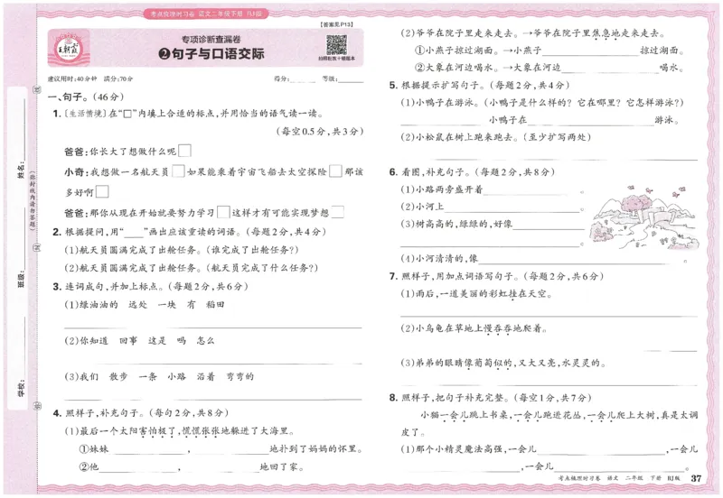 考点梳理时习卷语文二年级下_二年级上下册资料_53黄冈多个品牌系列资料_英语