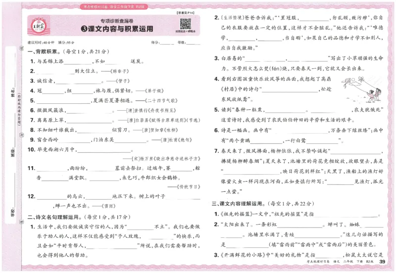 考点梳理时习卷语文二年级下_二年级上下册资料_53黄冈多个品牌系列资料_英语