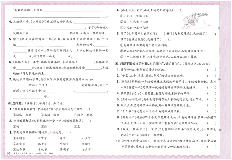 考点梳理时习卷语文二年级下_二年级上下册资料_53黄冈多个品牌系列资料_英语