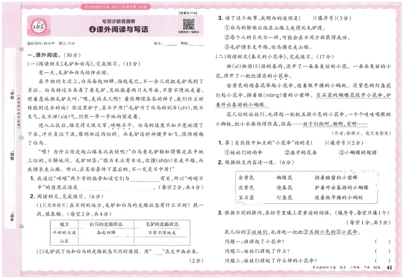 考点梳理时习卷语文二年级下_二年级上下册资料_53黄冈多个品牌系列资料_英语