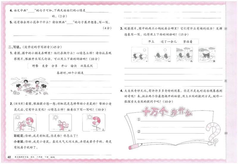考点梳理时习卷语文二年级下_二年级上下册资料_53黄冈多个品牌系列资料_英语