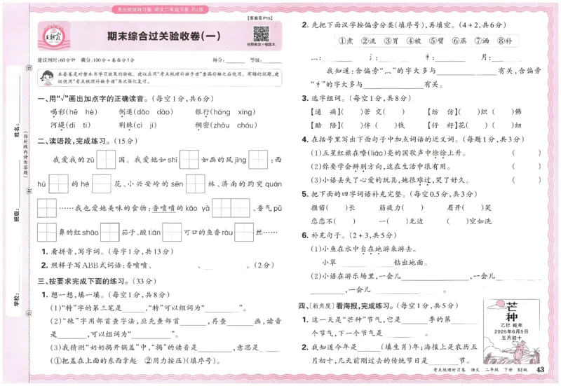 考点梳理时习卷语文二年级下_二年级上下册资料_53黄冈多个品牌系列资料_英语