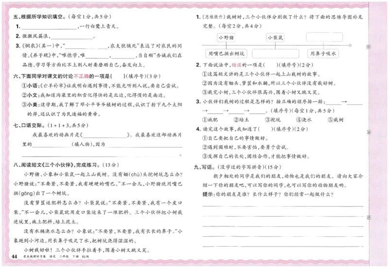 考点梳理时习卷语文二年级下_二年级上下册资料_53黄冈多个品牌系列资料_英语