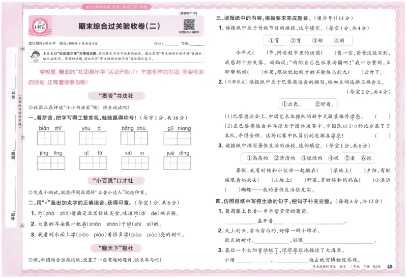 考点梳理时习卷语文二年级下_二年级上下册资料_53黄冈多个品牌系列资料_英语