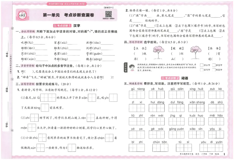 考点梳理时习卷语文二年级下_二年级上下册资料_53黄冈多个品牌系列资料_英语