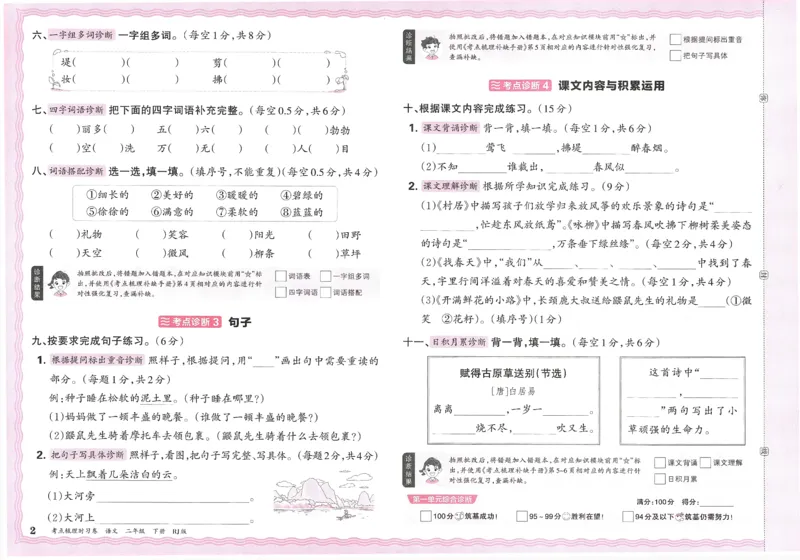 考点梳理时习卷语文二年级下_二年级上下册资料_53黄冈多个品牌系列资料_英语