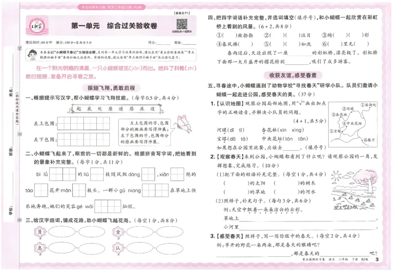考点梳理时习卷语文二年级下_二年级上下册资料_53黄冈多个品牌系列资料_英语