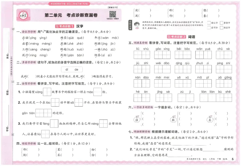 考点梳理时习卷语文二年级下_二年级上下册资料_53黄冈多个品牌系列资料_英语