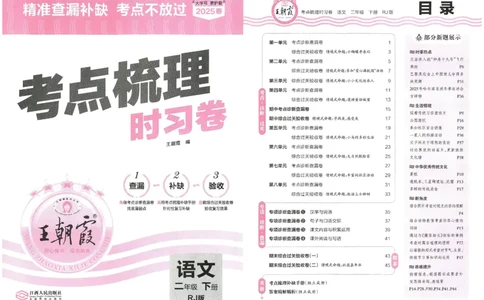 考点梳理时习卷语文二年级下_二年级上下册资料_53黄冈多个品牌系列资料_英语