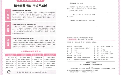 考点梳理时习卷语文二年级下_二年级上下册资料_53黄冈多个品牌系列资料_英语