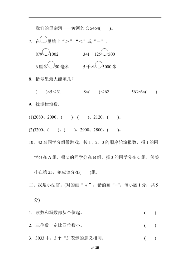 期中检测卷_二年级上下册资料_二年级语数英上下册学习资料_3-7-4、小学二年级数学下册_青岛版_4、期中测试卷