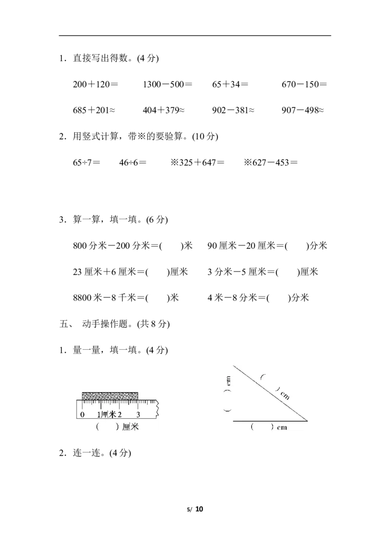 期中检测卷_二年级上下册资料_二年级语数英上下册学习资料_3-7-4、小学二年级数学下册_青岛版_4、期中测试卷