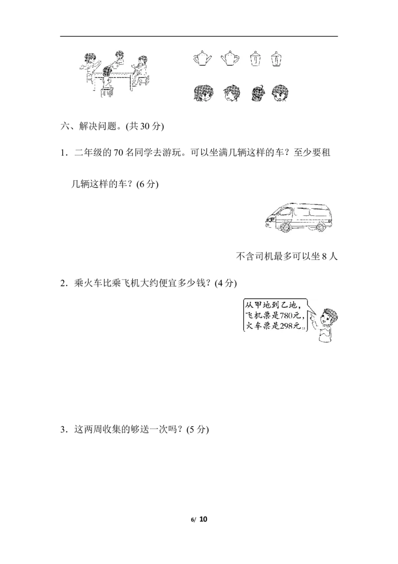 期中检测卷_二年级上下册资料_二年级语数英上下册学习资料_3-7-4、小学二年级数学下册_青岛版_4、期中测试卷