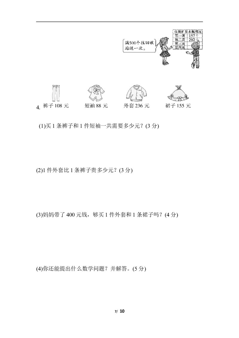 期中检测卷_二年级上下册资料_二年级语数英上下册学习资料_3-7-4、小学二年级数学下册_青岛版_4、期中测试卷