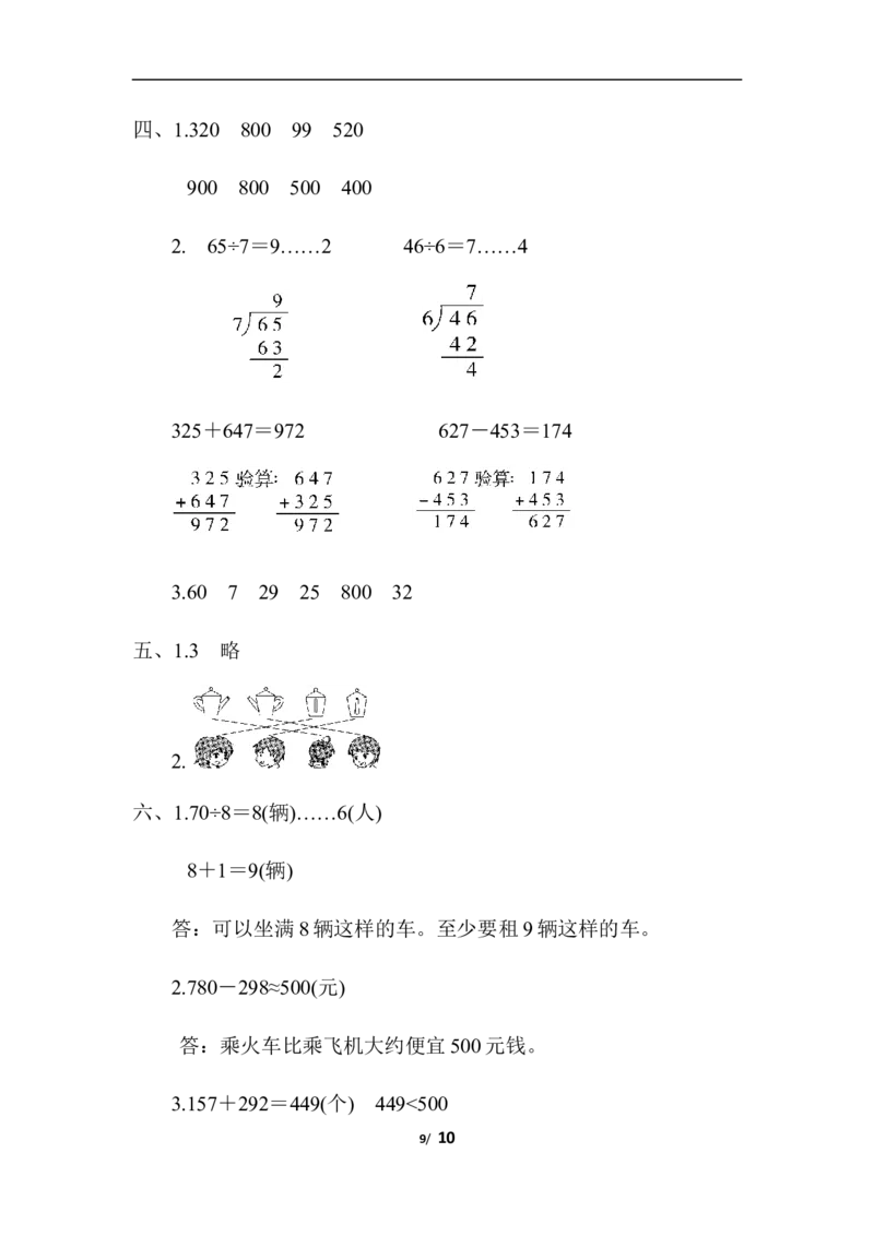 期中检测卷_二年级上下册资料_二年级语数英上下册学习资料_3-7-4、小学二年级数学下册_青岛版_4、期中测试卷