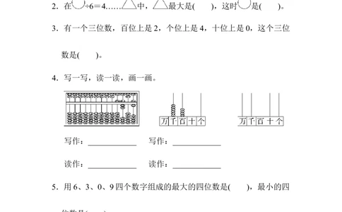 期中检测卷_二年级上下册资料_二年级语数英上下册学习资料_3-7-4、小学二年级数学下册_青岛版_4、期中测试卷