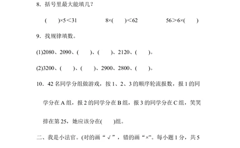 期中检测卷_二年级上下册资料_二年级语数英上下册学习资料_3-7-4、小学二年级数学下册_青岛版_4、期中测试卷