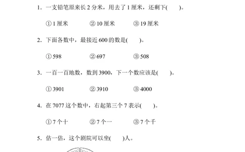 期中检测卷_二年级上下册资料_二年级语数英上下册学习资料_3-7-4、小学二年级数学下册_青岛版_4、期中测试卷