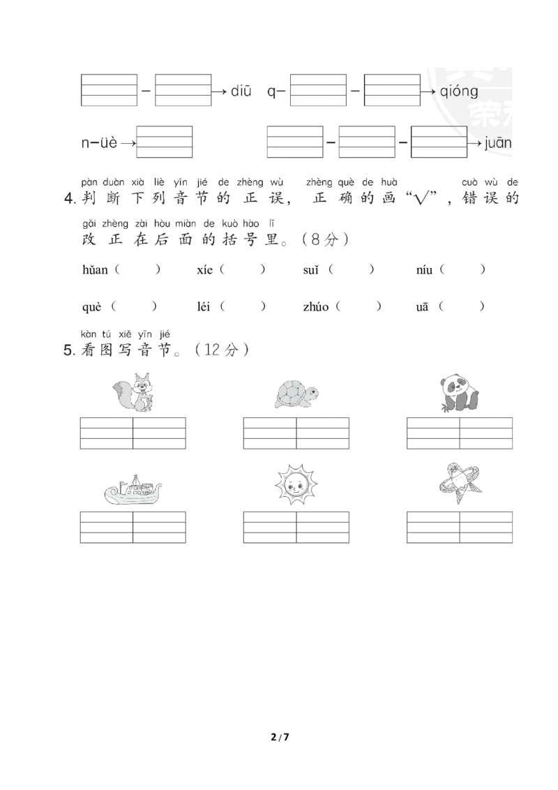 部编版语文一年级上册第三单元达标测试卷6_一年级上下册资料_小学一年级学习资料-25年更新版_1-01、小学一年级语文上册_03、单元试卷_第3单元