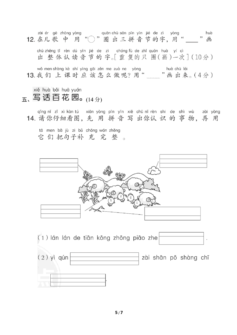 部编版语文一年级上册第三单元达标测试卷6_一年级上下册资料_小学一年级学习资料-25年更新版_1-01、小学一年级语文上册_03、单元试卷_第3单元