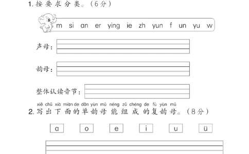 部编版语文一年级上册第三单元达标测试卷6_一年级上下册资料_小学一年级学习资料-25年更新版_1-01、小学一年级语文上册_03、单元试卷_第3单元