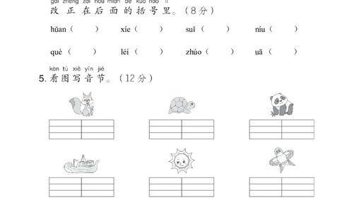 部编版语文一年级上册第三单元达标测试卷6_一年级上下册资料_小学一年级学习资料-25年更新版_1-01、小学一年级语文上册_03、单元试卷_第3单元