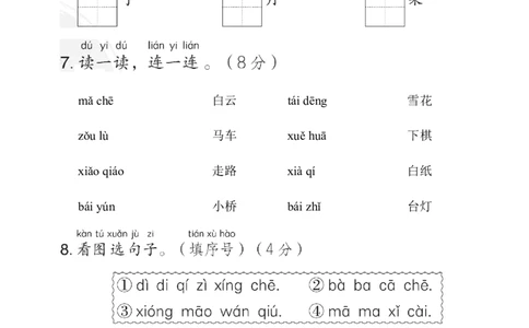 部编版语文一年级上册第三单元达标测试卷6_一年级上下册资料_小学一年级学习资料-25年更新版_1-01、小学一年级语文上册_03、单元试卷_第3单元