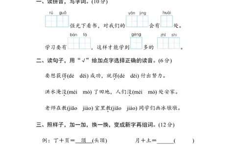 第一单元综合素质评价_二年级上下册资料_小学二年级学习资料-25年更新版_2-01、小学二年级语文上册_2-1-2、练习题、作业、试题、试卷_单元测试卷_单元综合素质达标