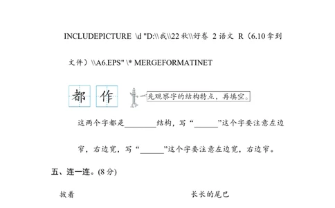 第一单元综合素质评价_二年级上下册资料_小学二年级学习资料-25年更新版_2-01、小学二年级语文上册_2-1-2、练习题、作业、试题、试卷_单元测试卷_单元综合素质达标