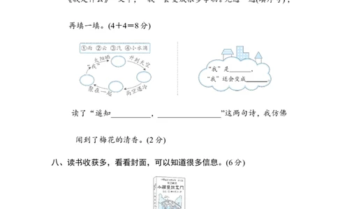 第一单元综合素质评价_二年级上下册资料_小学二年级学习资料-25年更新版_2-01、小学二年级语文上册_2-1-2、练习题、作业、试题、试卷_单元测试卷_单元综合素质达标