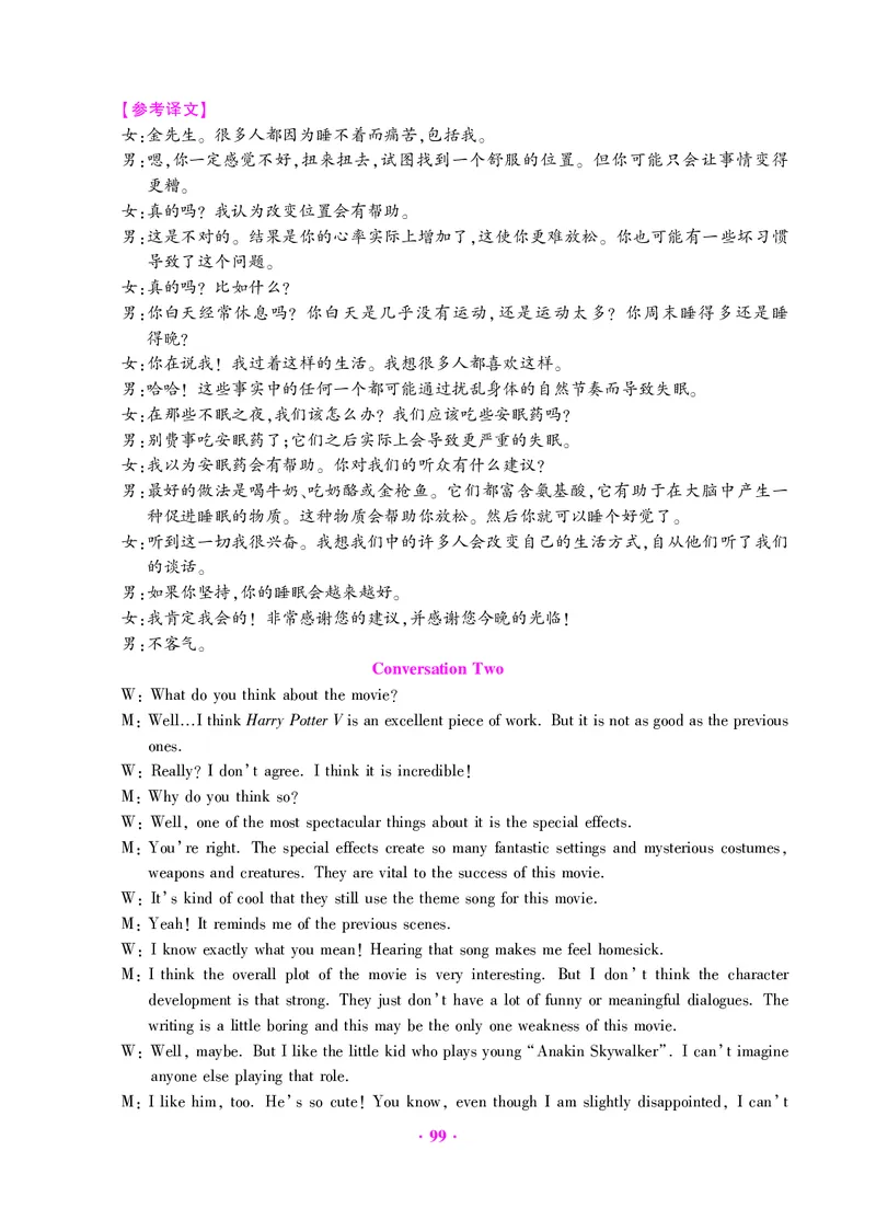 大学英语六级绝密押题试卷及解析（6套）_六级_六级押题试卷