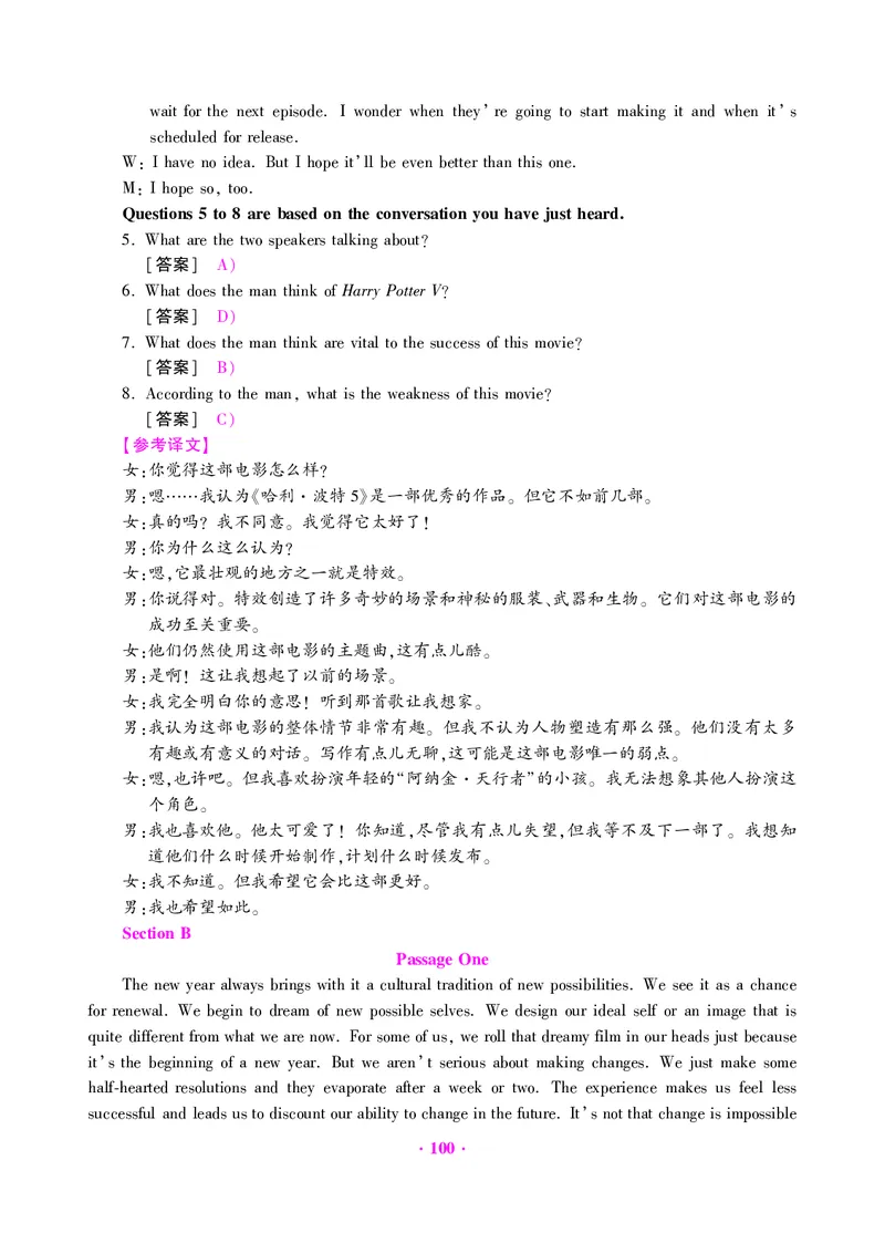 大学英语六级绝密押题试卷及解析（6套）_六级_六级押题试卷