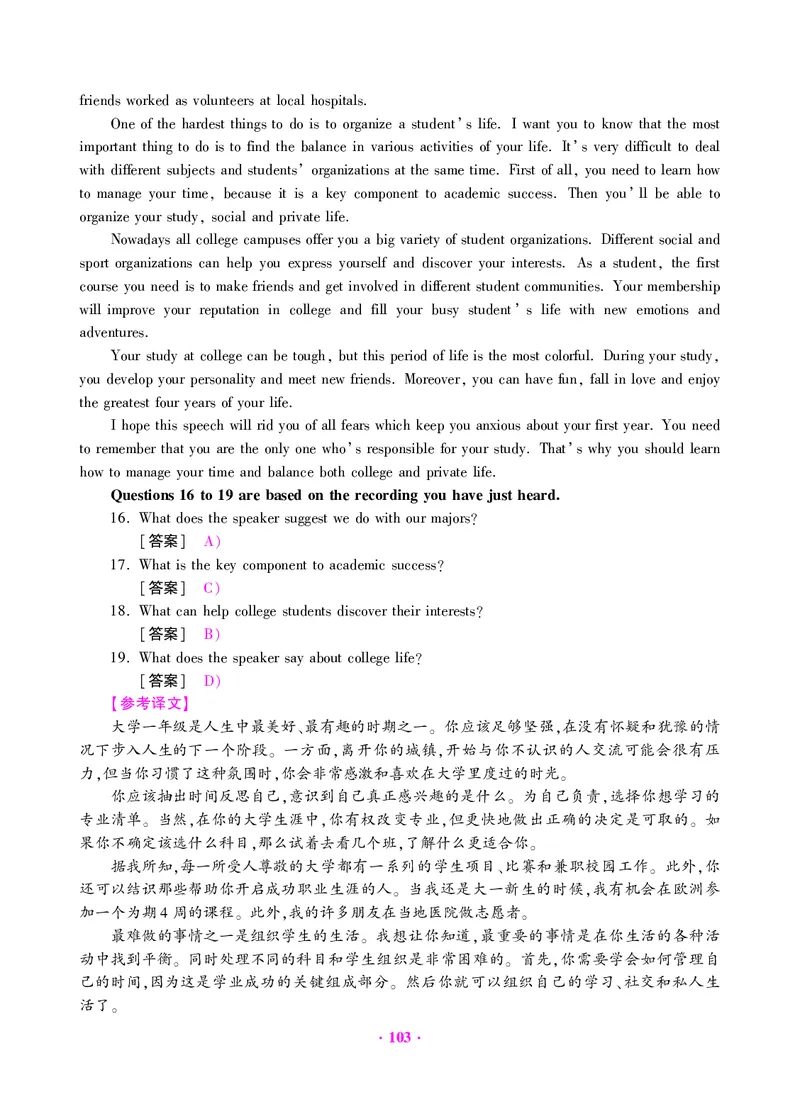 大学英语六级绝密押题试卷及解析（6套）_六级_六级押题试卷